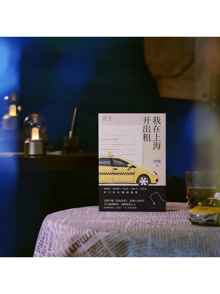 Book-Winshare I Drive a Taxi في شنغهاي