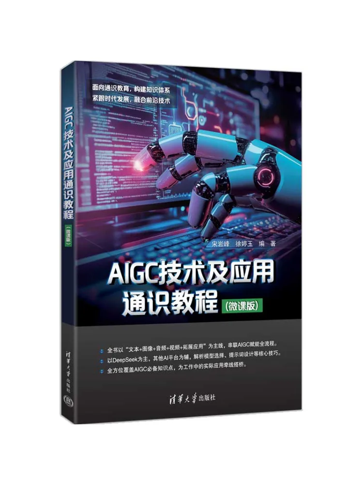 Book-Winshare Aigc Technology and Application General Tutorial Micro Course Version