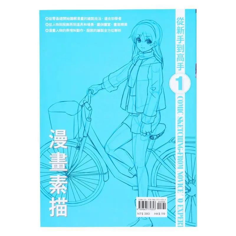 Comic Sketching From Novice To Expert CC Animation Club Fengshufang 9789863779353 Book