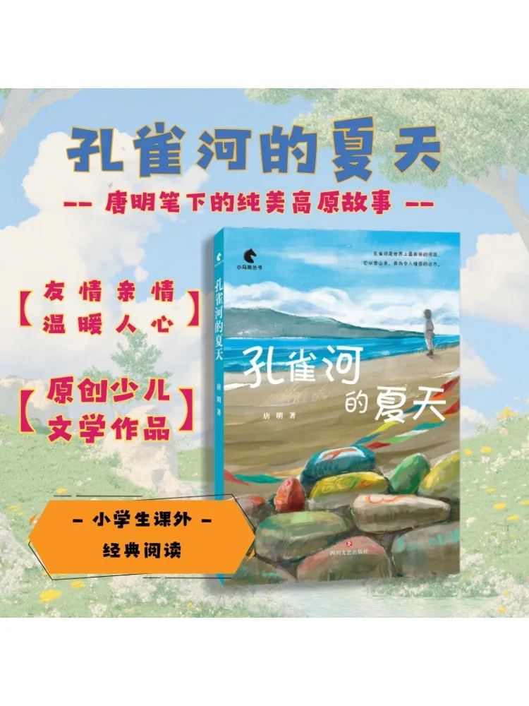 

Книга-Winshare Лето в павлиньей реке