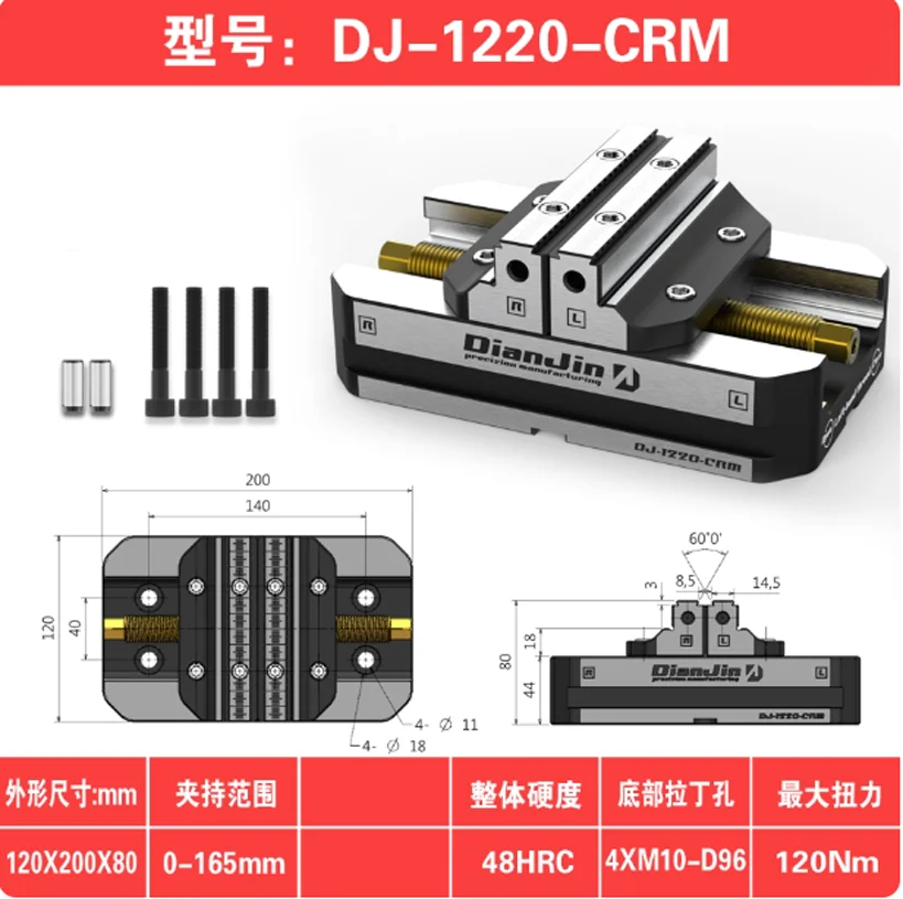 DJ-1220CRM/DJ-1225CRM Four Five Axis Fixture Self Centering Pliers Self Centering Clamp 52HRC High Rigidity Self Centering Vise