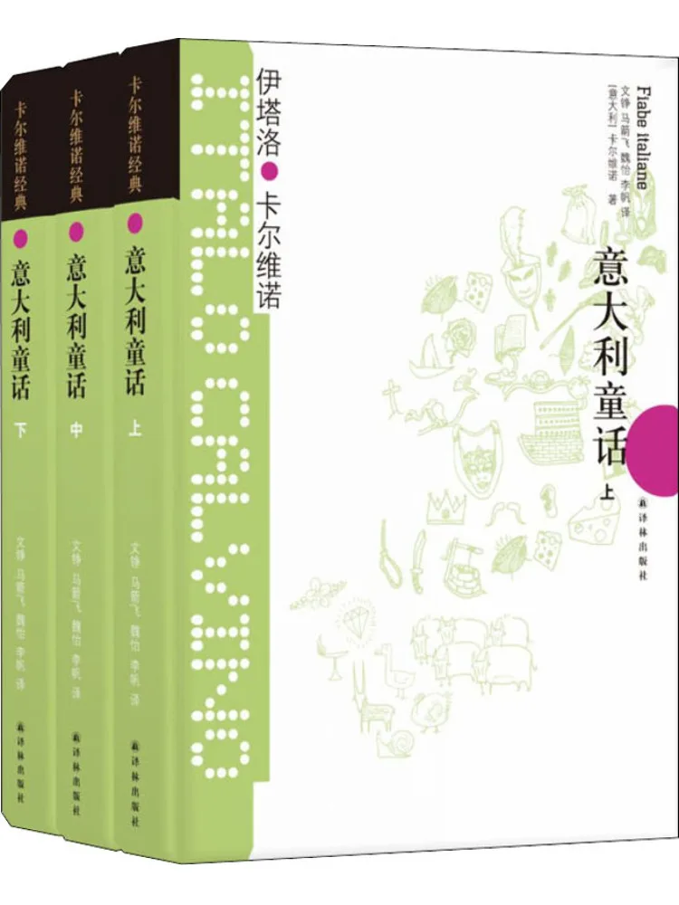 

Книга-сборник итальянских сказок Кальвино, серия Classics, 3 тома