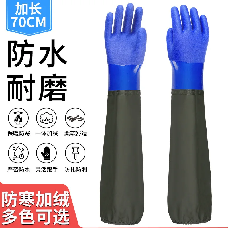 Aquatic seafood fishing gloves dishwashing car washing 70cm extended waterproof and oil-proof gloves labor insurance sleeves