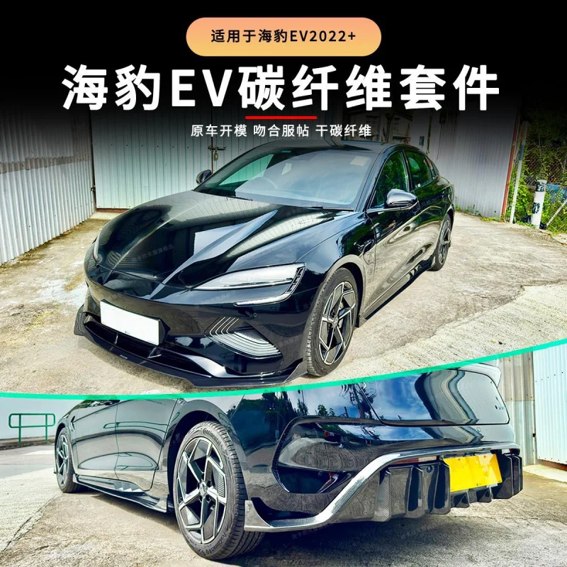 

Комплект внешних модификаций из сухого карбона для BYD Seal EV: передний и задний сплиттеры, боковые юбки, спойлер