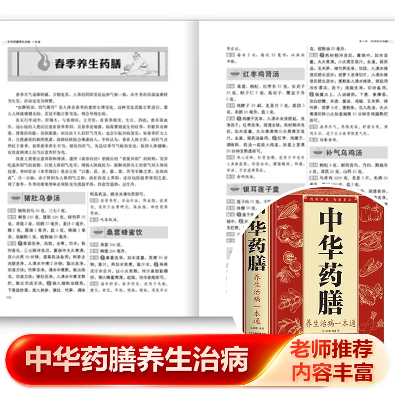 Chinese Tonic Diet Health Care and Treatment, A Complete Set of TCM Health Books