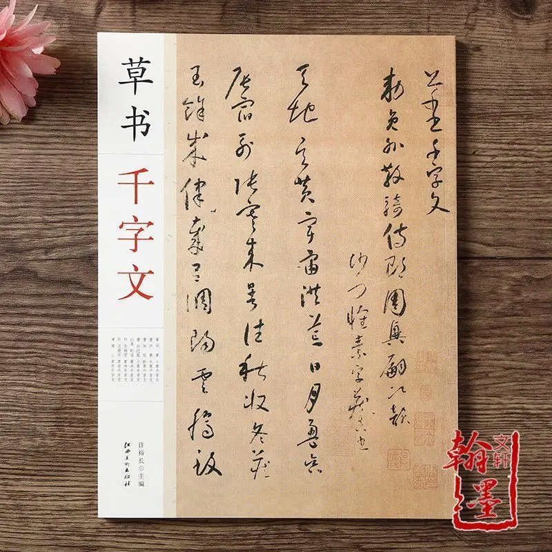 Cursive thousands of characters Huai Su Zhang Xusun over the court Zhao Ji Zhang Rui illustrated Fu Shan calligraphy post