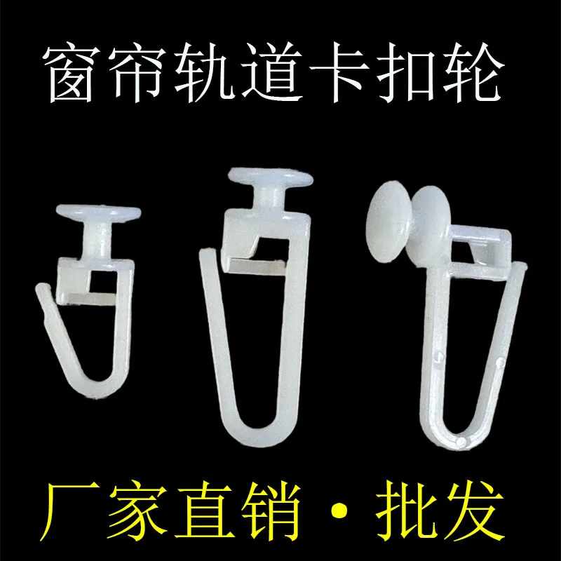 Curtain Rail Accessories Hanging Wheel Hooks Plastic Wheels Buckle Wheels Small Hooks Straight Rails Curved Rails Nano Hooks
