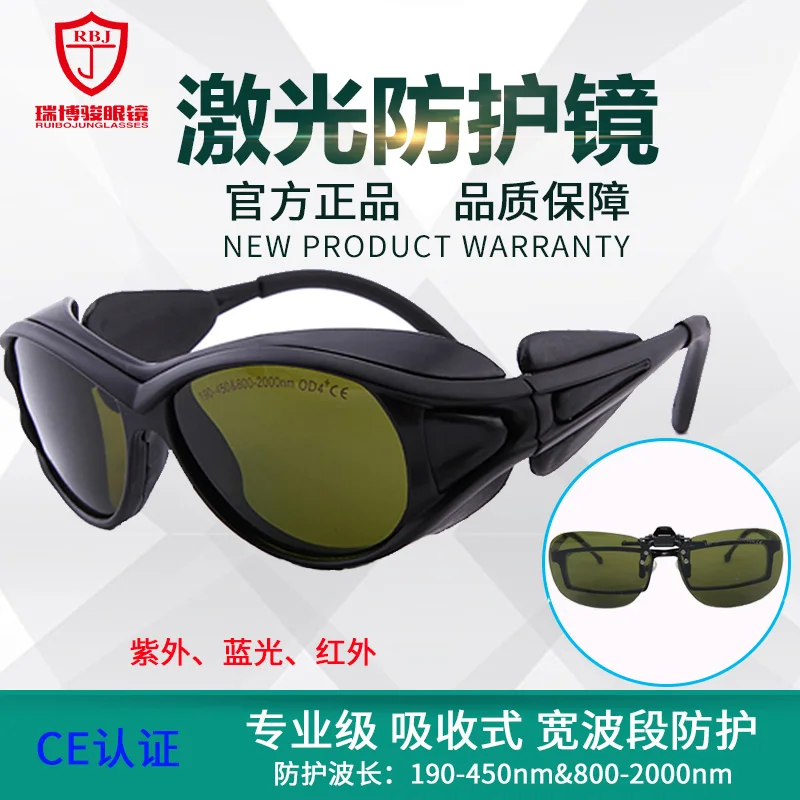 

Laser Laser Goggles UV Blue Ray Infrared YAG Marking Cutting Welding Machine Clip-on Type Goggles