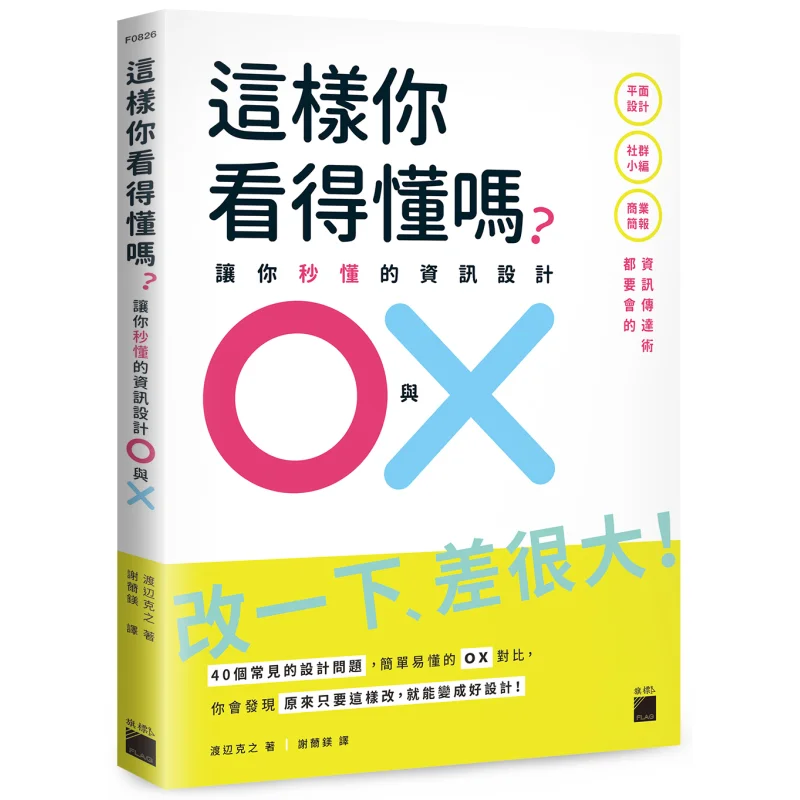Can You Understand This Information Design O And X To Make You Understand In An Instant Information Communication Skills That Gr