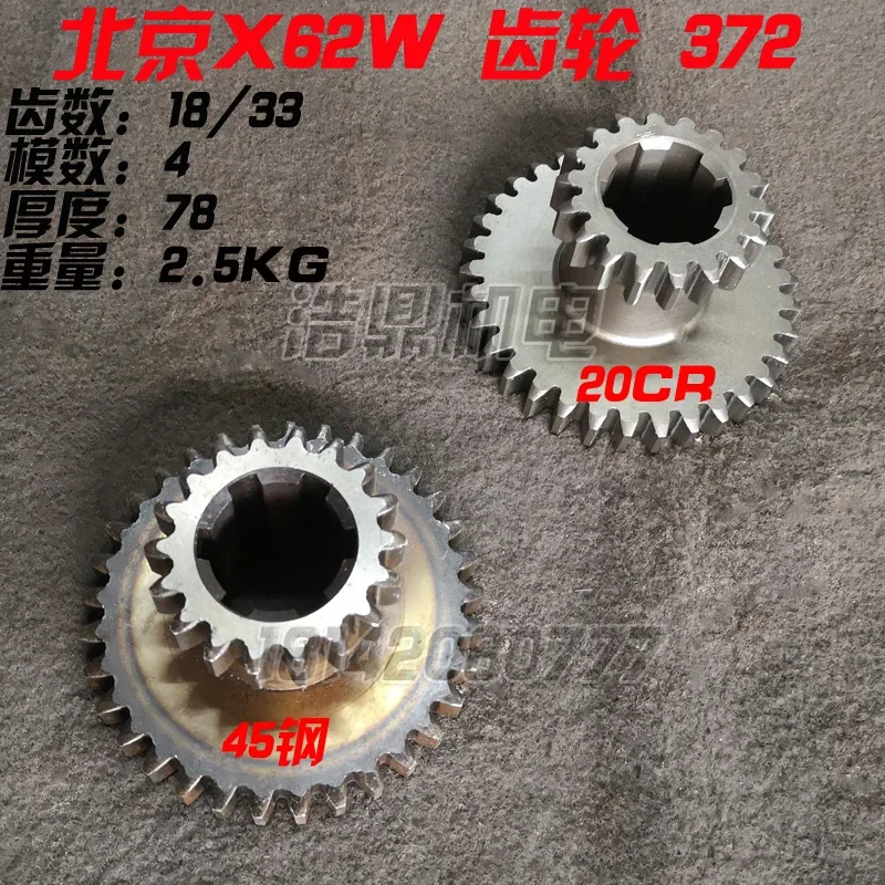 Beijing Second Machine Tool Factory X62W X6132 X5040 Milling Machine Accessories Double Gear 371 372 373