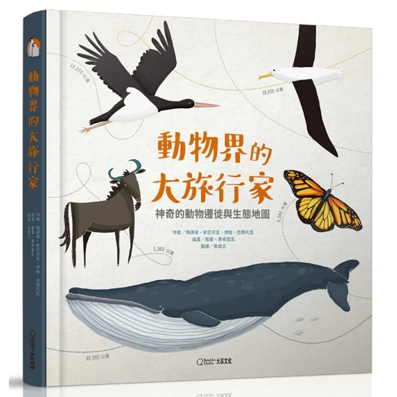 The Great Traveler Of The Animal Kingdom The Magical Animal Migration And Ecological Map 9789578722606