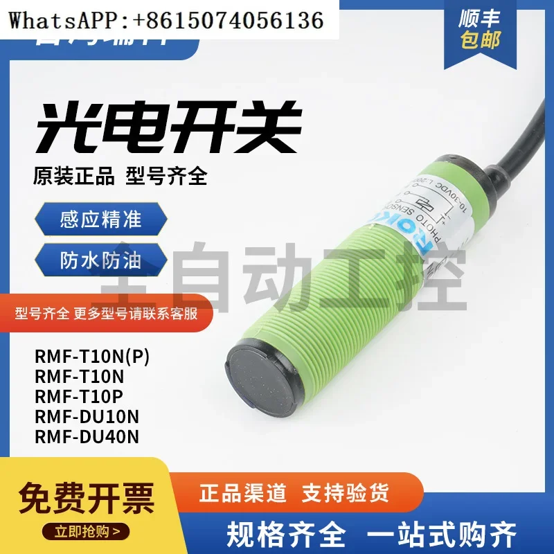 Тайваньский бесконтактный переключатель Ruike RMF-DU10N RMF-DU40N RMF-DU30KP2 RMF-18DU40N