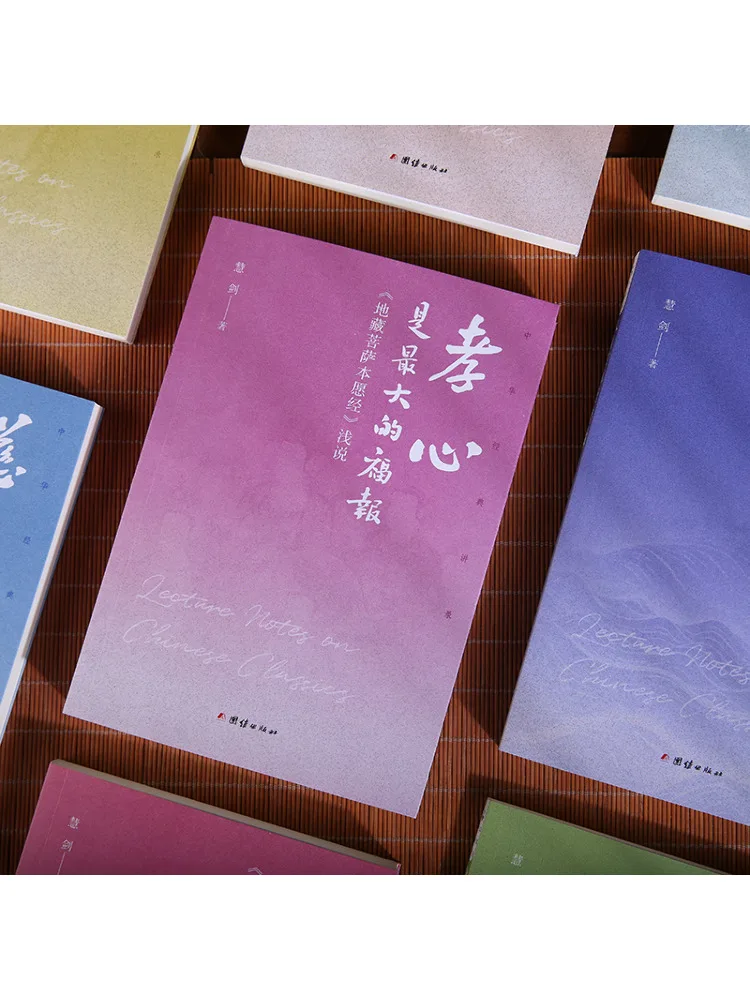 Book-Winshare Lectures on Chinese Classics