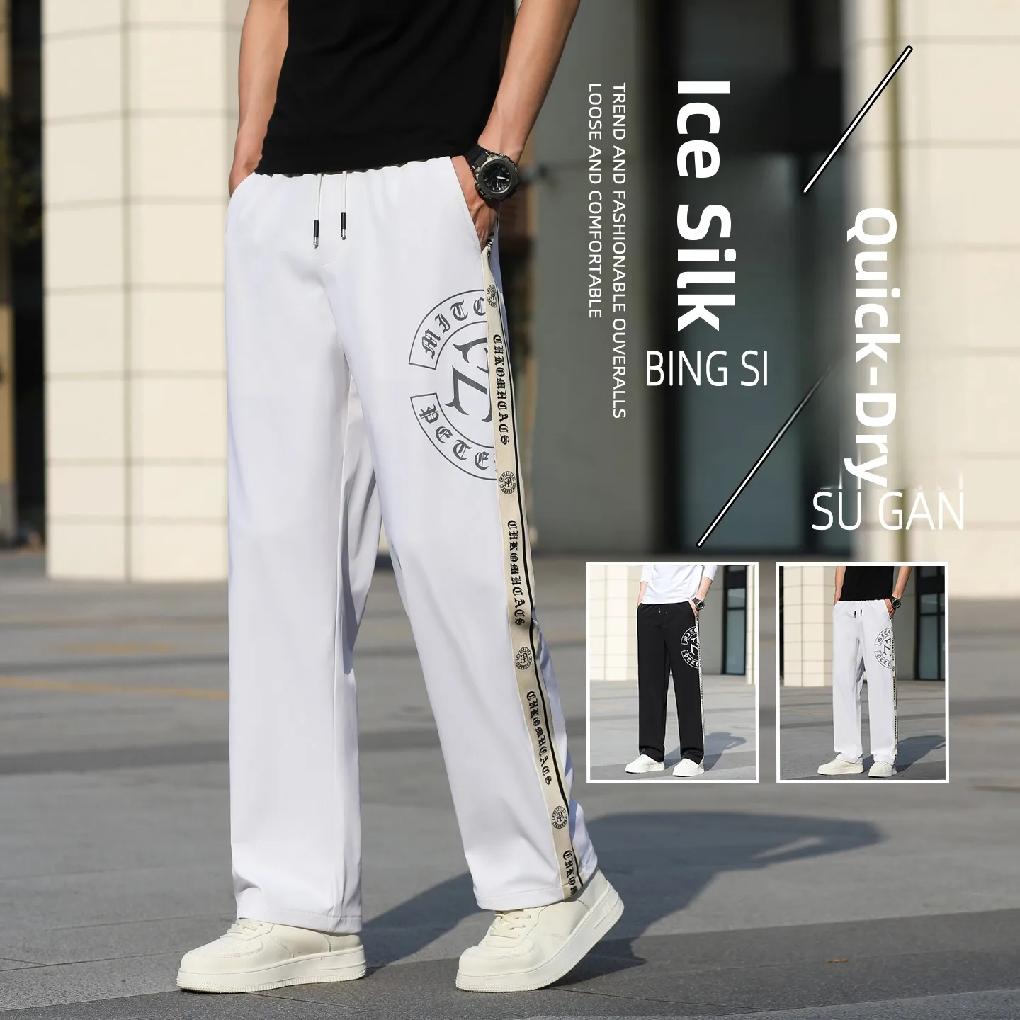 

Мужские спортивные брюки из ледяного шелка для весны и лета, тонкие, эластичные, с полосками и надписями, широкие, повседневные, с охлаждающим эффектом, в стиле Харадзюку, из нейлонового волокна