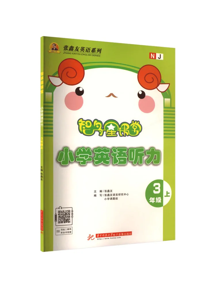 Book-Winshare Zhixuexing Classroom Primary School English Listening Grade 3 First Semester Oxford Edition
