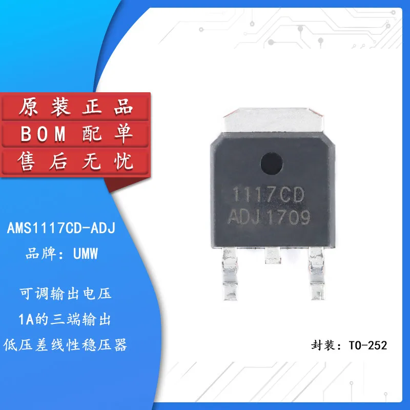 200 PCS Original genuine UMW AMS1117CD-ADJ TO-252 low voltage difference linear regulator LDO chip