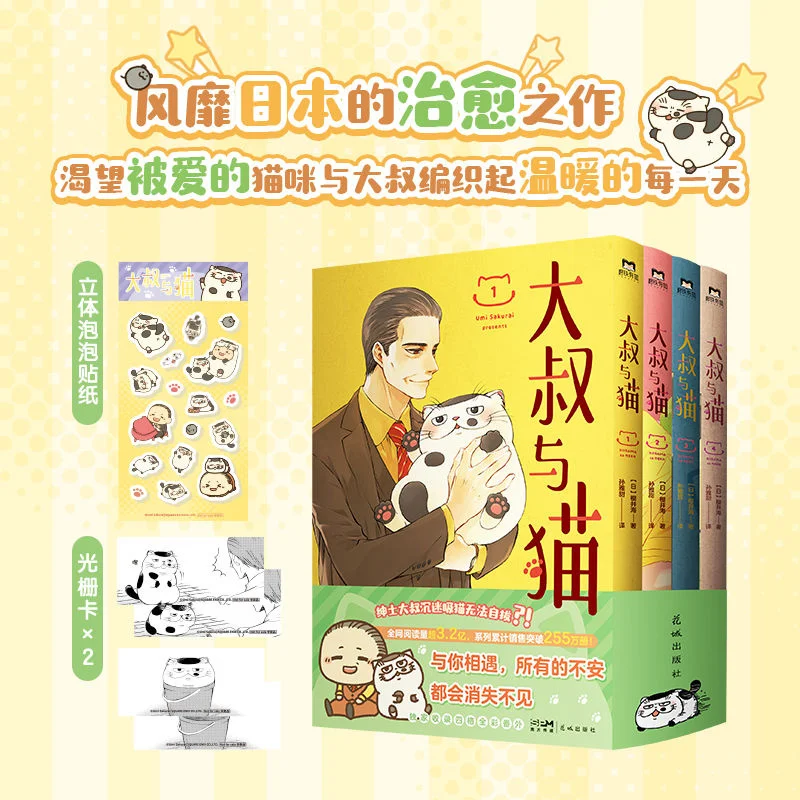 新しいアニメおじさんと猫-1-4-巻桜井海簡体字中国語版日本語ヒーリングマンガかわいいペットマンガ中国語