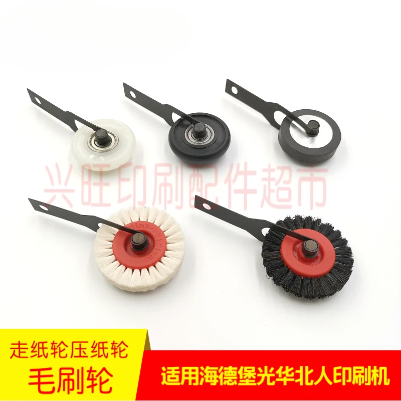 ハイデルベルグプレスの給紙ホイールとブラシホイール用3個