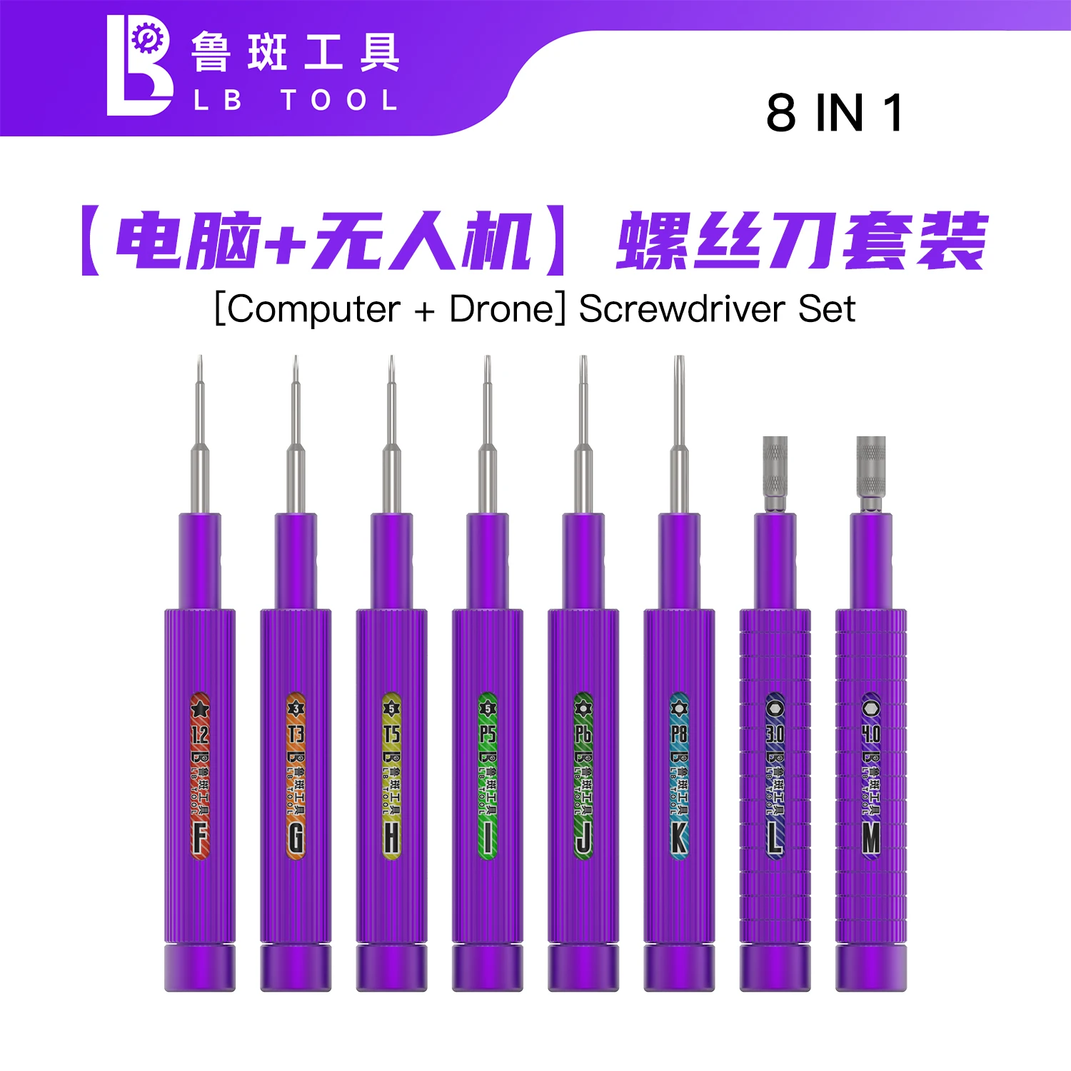 LB Tool 8-in-1 multifunctional magnetic screwdriver set, for disassembling and repairing mobile phones, computers, and drones