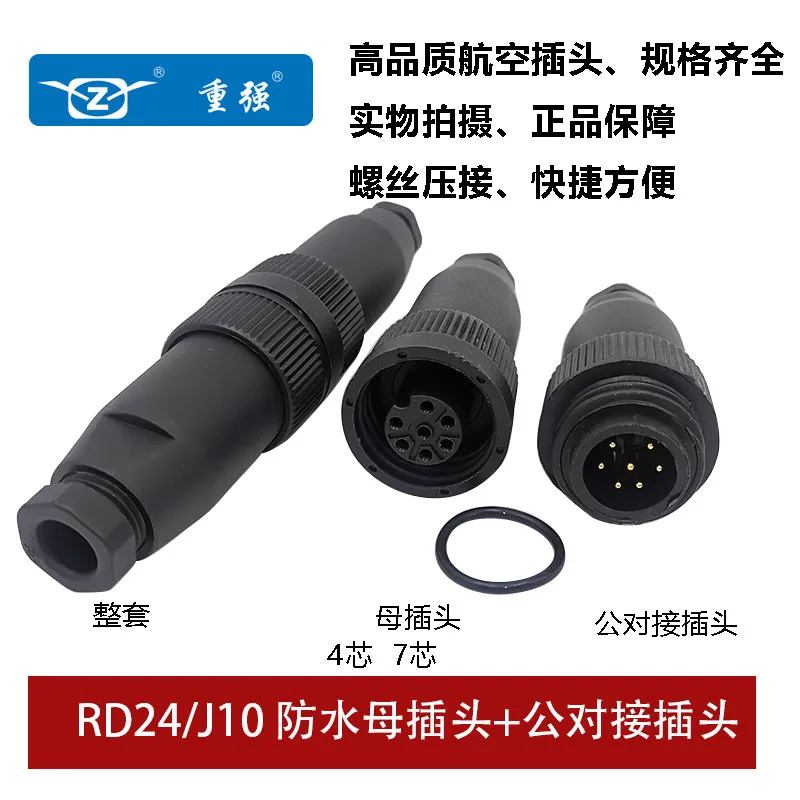 ZJPT J10/RD24 waterproof aviation female socket male connector welding and crimping (4-core 7AB)