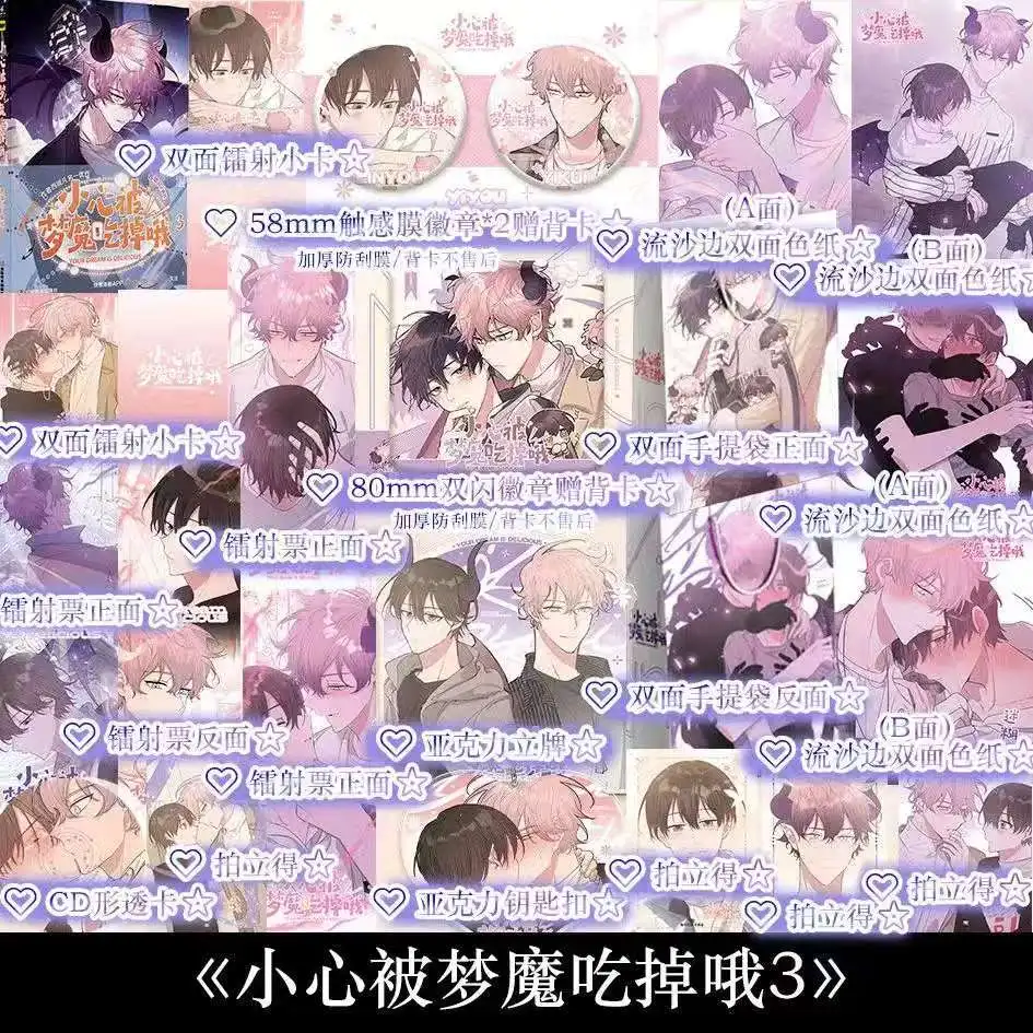 Your Dream Is Delicious Manga Book Vol.3 Lin You, Yi Kui Chinese Youth Campus Fantasy Romance Sweet BL Comic Book FH Store
