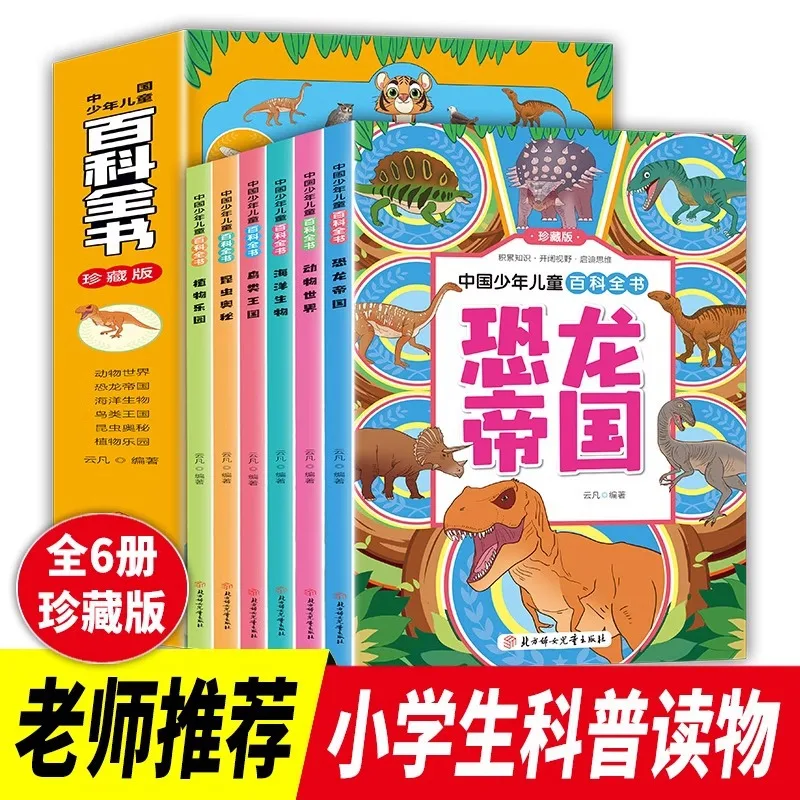 Children's Encyclopedia, Consisting of 6 Volumes of Popular Science Books on Animals