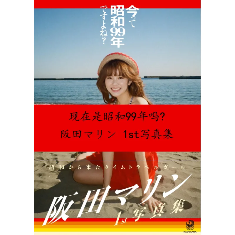 This Is Showa 99 Isnt It Sakata Marine Kadokawa Shoten 9784046067500 Book