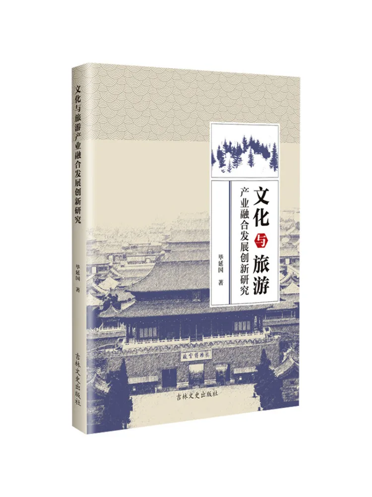 Book-Winshare Research on the Integrated Development and Innovation Of Culture and Tourism Industries