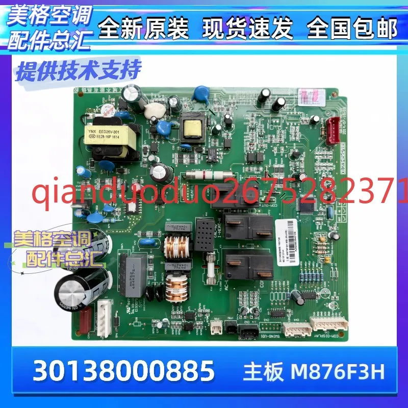 

Применимо к кондиционеру Gree. 30138000885 основная плата M876F3H печатная плата GRJ876-A1