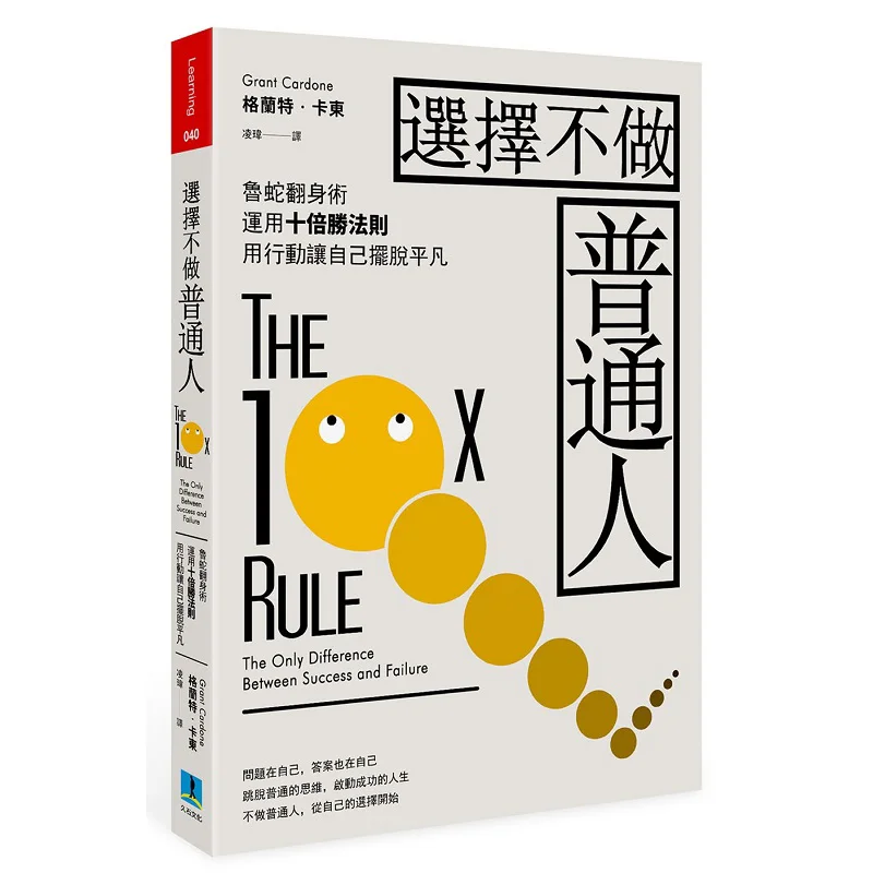 Choose Not To Be An Ordinary Person  The Losers Turnaround Technique Apply The Tenfold Victory Rule And Through Action Free Your