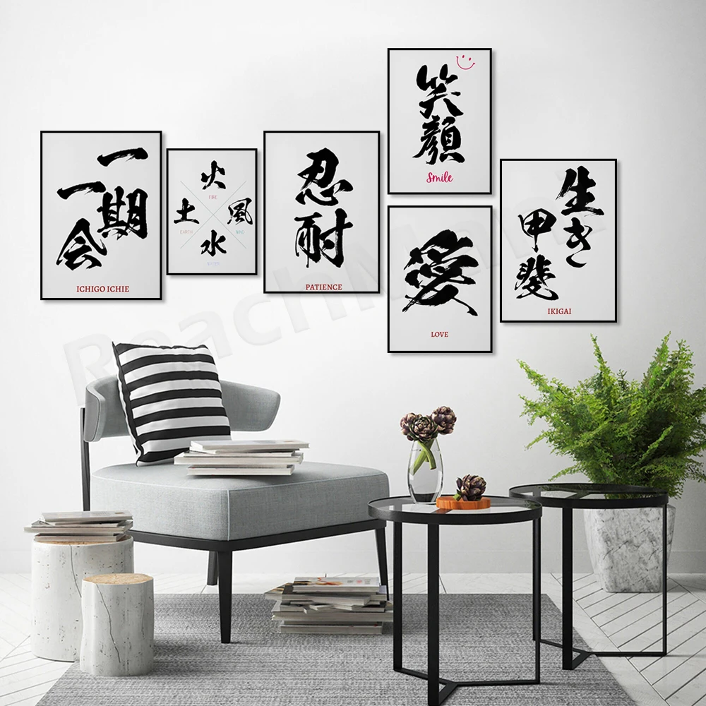 Japanese calligraphy print, four elements fire, water, earth, wind, one benefit, one wood cover, love and patience, design poste