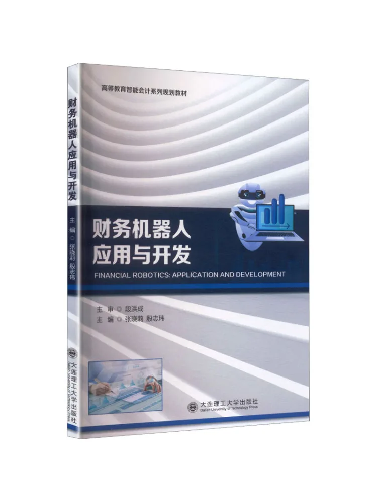 Book-Winshare Financial Robot Application and Development