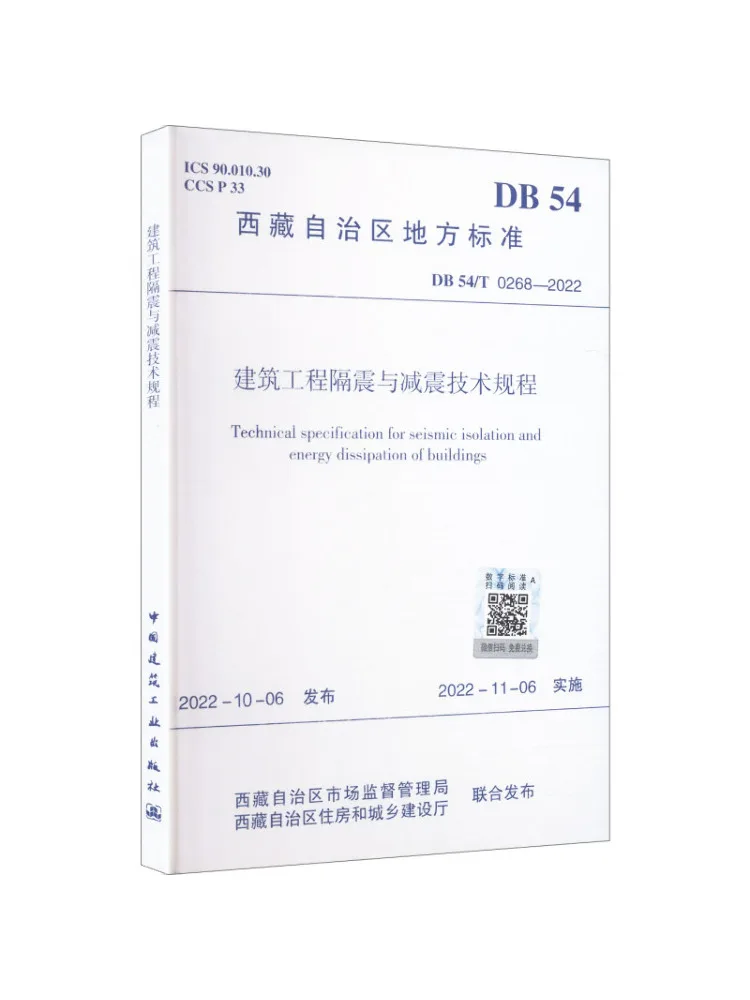 Book-Winshare Technical Code For Seismic Isolation and Energy Dissipation Of Building Engineering Db 54 T 0268—2022