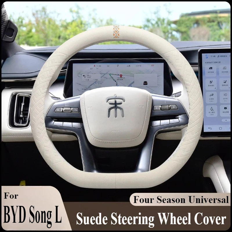 

Для BYD Song L ультратонкий замшевый чехол на руль, противоскользящий, четырехсезонный, универсальные аксессуары для салона автомобиля