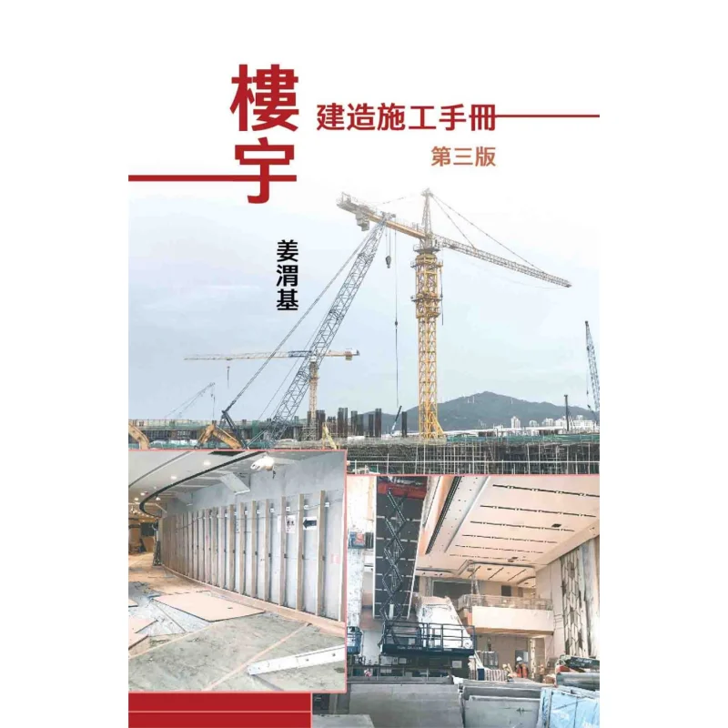 

Building Construction Manual Third Edition Kang Weiji The University Of Hong Kong Press 9789888842865 Book