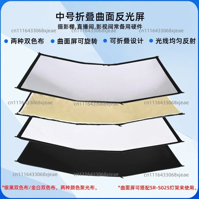 U-shaped curved screen for photography, curved reflector, portable reflective screen, standard black and silver cloth