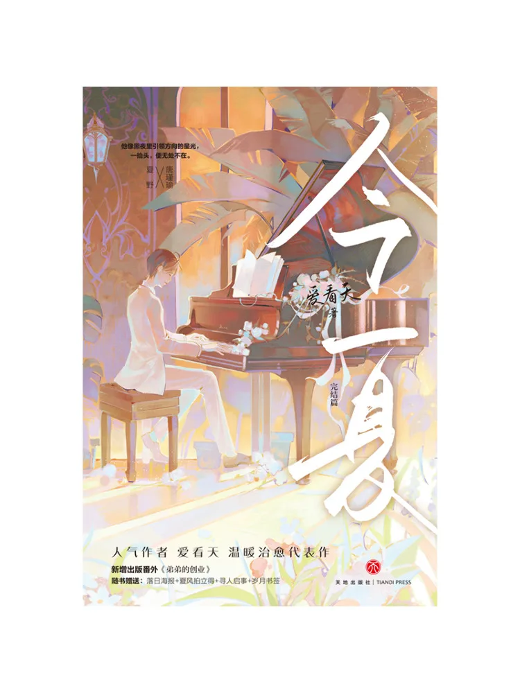 Book-Winshare Final Chapter Of This Summer