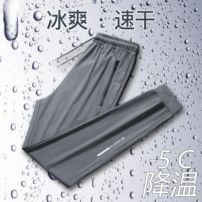 -5℃ Cooling Men Ice Silk Quick‑Dry Pants Summer Lightweight Breathable Sportswear Elastic Waist Zipper Pocket Casual Jogging Lon