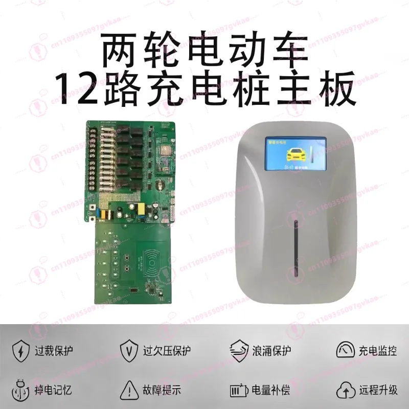 12 Ports E-Bike Charging Station Main Control Board, 4G LTE RFID Auto Cut-off PCB, for Electric Scooter Moped Charger Pile
