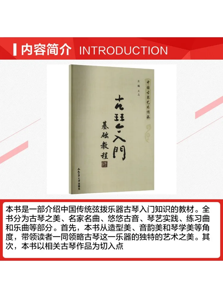 Book-Winshare Basic Tutorial For Beginners in Guqin