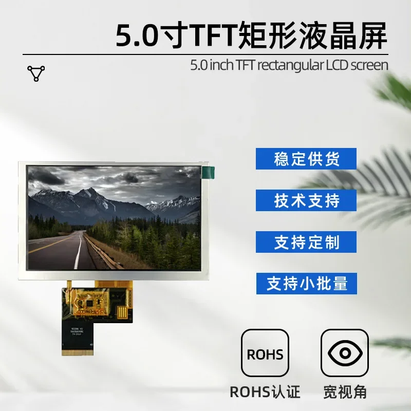 5.0 inch 800 * 480 semi-transparent and semi-reflective display, instrumentation display, outdoor display with touch