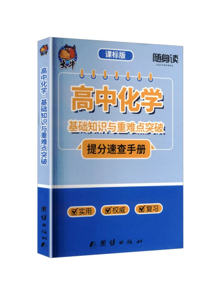 Guide d'étude rapide sur les connaissances de base et les points clés en chimie au lycée - Book-Winshare