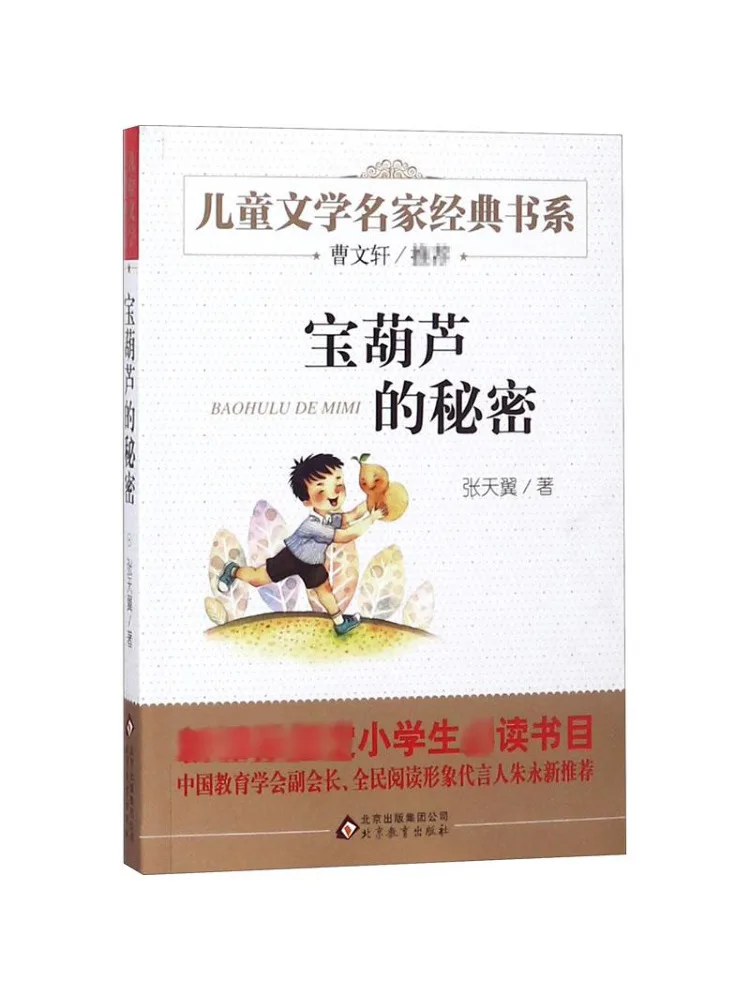 

Книга-Winshare The Secret Of the Treasure Gourd