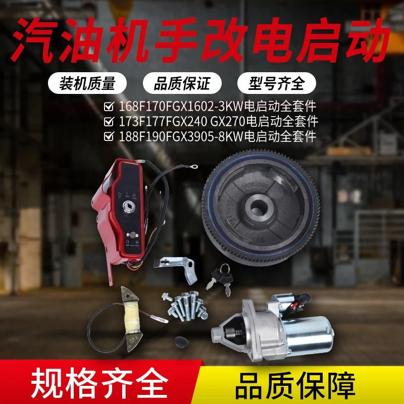 Micro-tiller accessories Agricultural machinery accessories GX160/GX390 Hand start to change electricity start kit machine motor