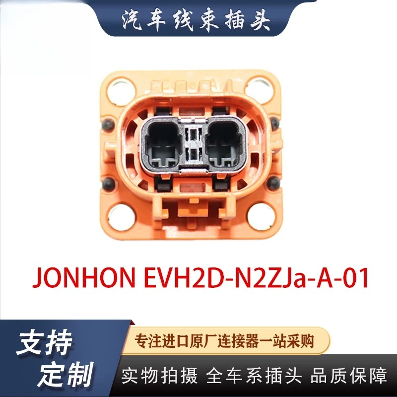 JONHON EVH2D-N2ZJa-A-01 High and low voltage wiring harness connection plug for new energy vehicles