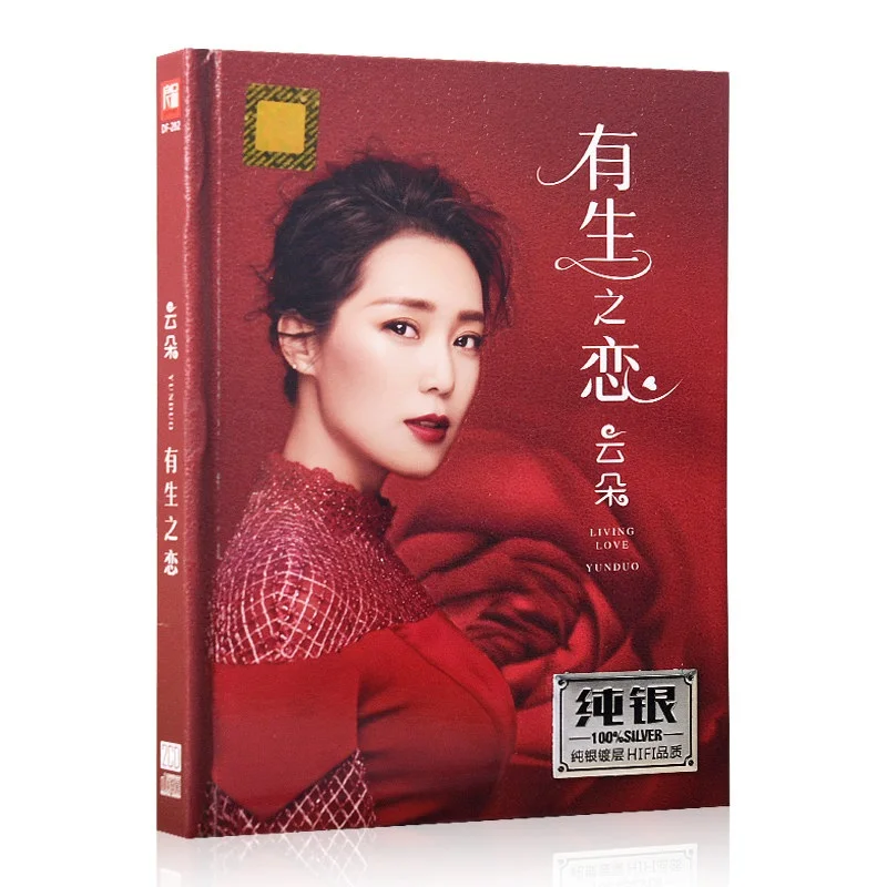 

Chinese Sterling Silver 2 CD Disc Box Set Folk Pop Music China Female Singer Yun Duo 30 Songs Collection