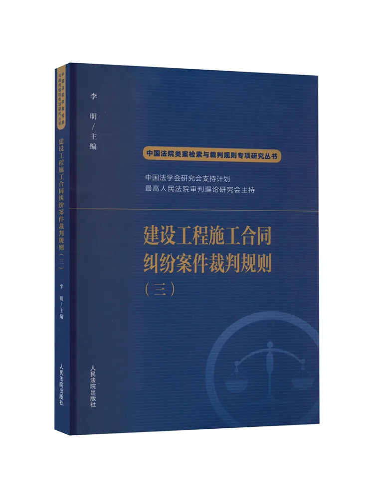 Book-Winshare Adjudication Rules For Construction Contract Disputes in Construction Projects Three