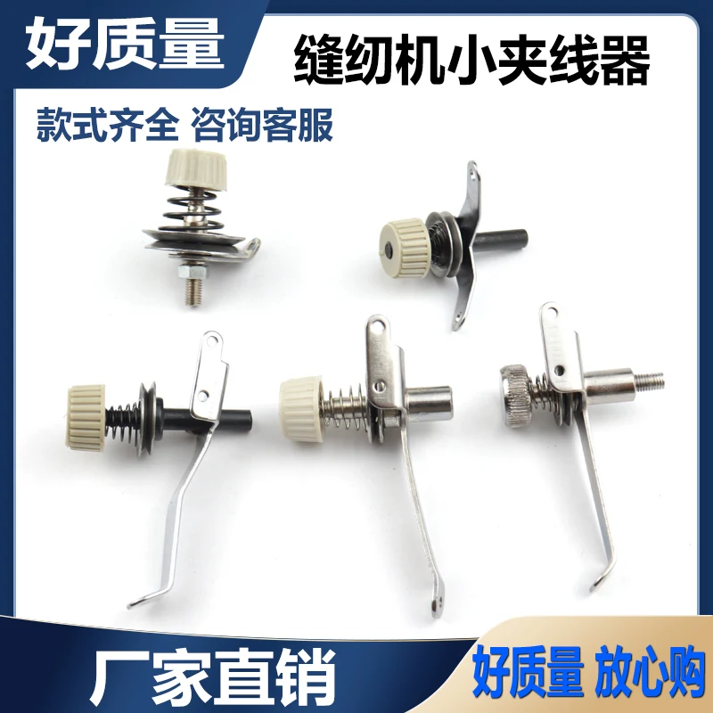 Computer Flat Lockstitch Sewing Machine Winding Small Yarn Trapper Overall Accessories Synchronous DY Tension Regulator Winding