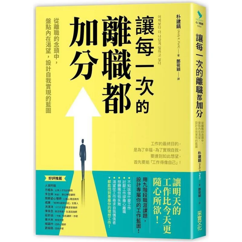 Make Every Resignation Add Points Andy Park Harvesting 9789865070649 Book