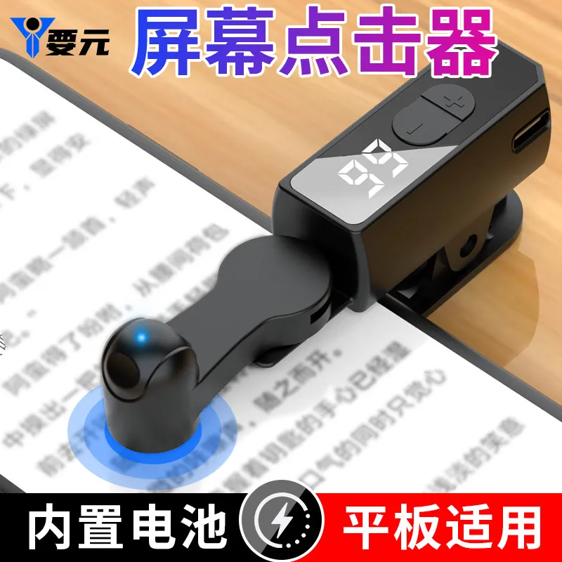 Automatic Mobile Screen Clicker Physical Rapid-tap Simulates Finger Touches for Live-streamed Game